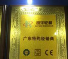 凱洋輪椅-廣東特約經(jīng)銷商